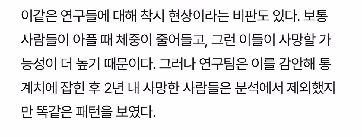 과체중이 정상 체중보다 오래 산다는 연구 결과 - 더쿠 인기글 이미지 4 - 밈카세