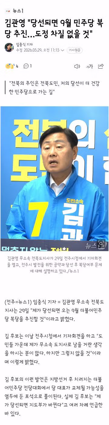 송영길 김관영 지사 심판은 도민의 몫이라 언급 - 클리앙 인기글 이미지 2 - 밈카세