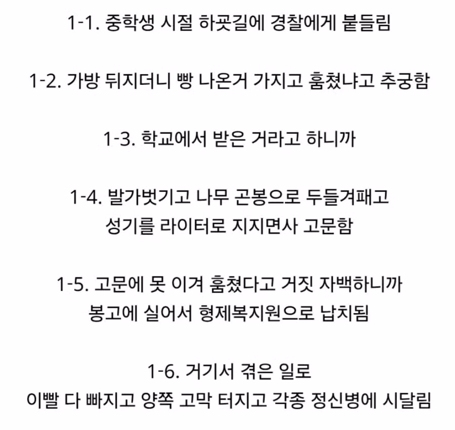 전과 39범이 된 부산 남자의 사연 - 보배드림 인기글 이미지 4 - 밈카세