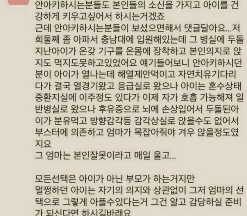 안아키 했던 엄마들의 후회 ㄷㄷㄷㄷ.JPG - 뽐뿌 인기글 이미지 2 - 밈카세