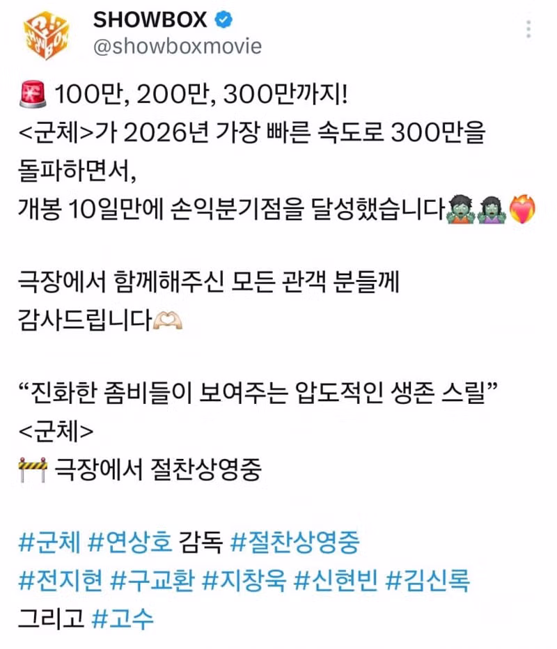 영화 군체 300만 관객 돌파하며 손익분기점 달성 - 더쿠 인기글 이미지 2 - 밈카세