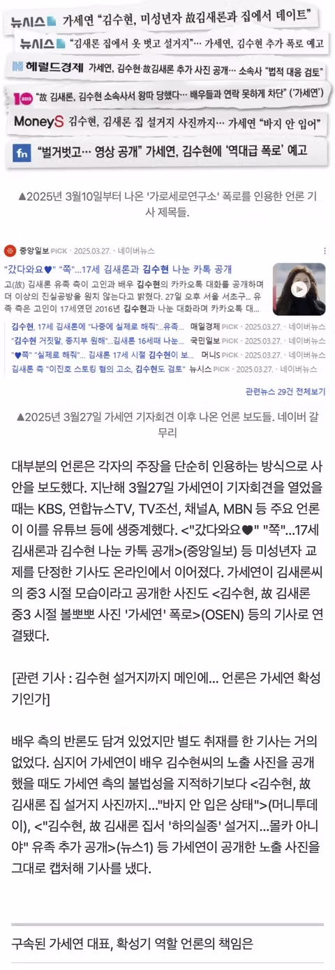가세연 허위 주장 논란 속 언론의 검증 책임에 대한 의문 - 인벤 인기글 이미지 2 - 밈카세