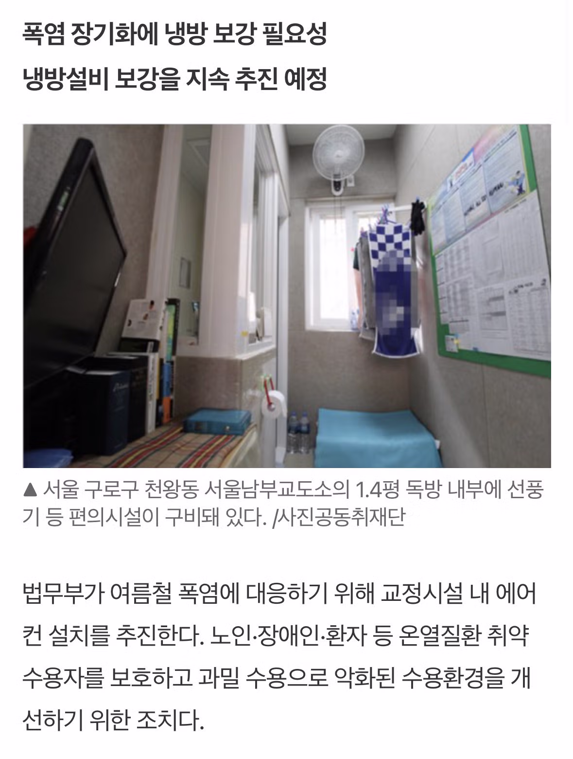 교도소 에어컨 설치를 둘러싼 논란 - MLB파크 인기글 이미지 2 - 밈카세