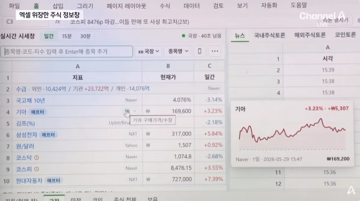 엑셀로 위장해 사용자를 속이는 주식 사이트 - 디시인사이드 인기글 이미지 4 - 밈카세