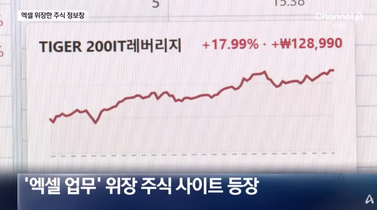 엑셀로 위장해 사용자를 속이는 주식 사이트 - 디시인사이드 인기글 이미지 5 - 밈카세