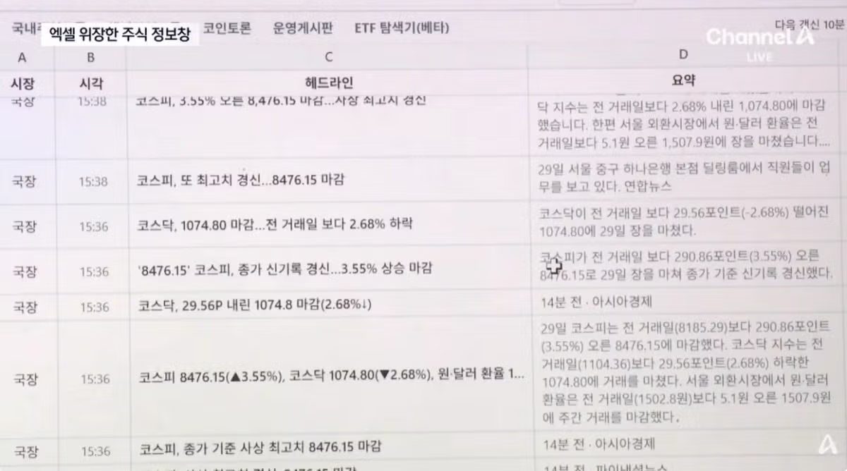 엑셀로 위장해 사용자를 속이는 주식 사이트 - 디시인사이드 인기글 이미지 6 - 밈카세