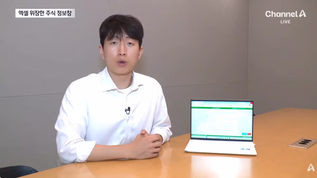 엑셀로 위장해 사용자를 속이는 주식 사이트 - 디시인사이드 인기글 이미지 7 - 밈카세