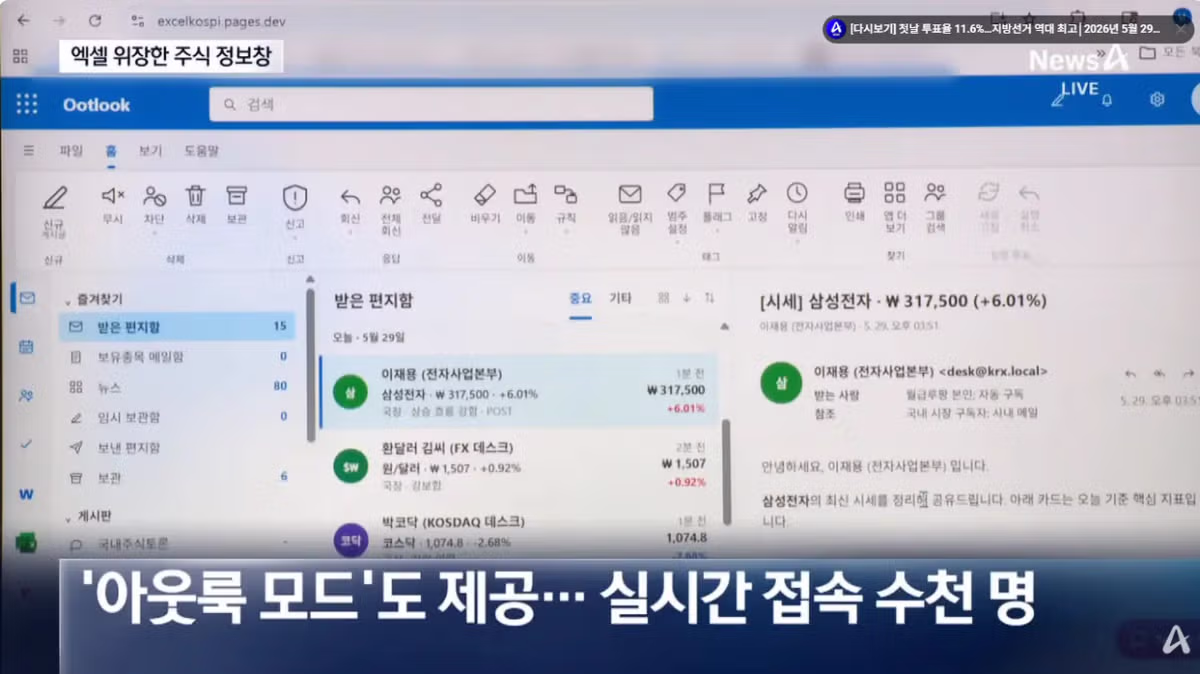 엑셀로 위장해 사용자를 속이는 주식 사이트 - 디시인사이드 인기글 이미지 9 - 밈카세