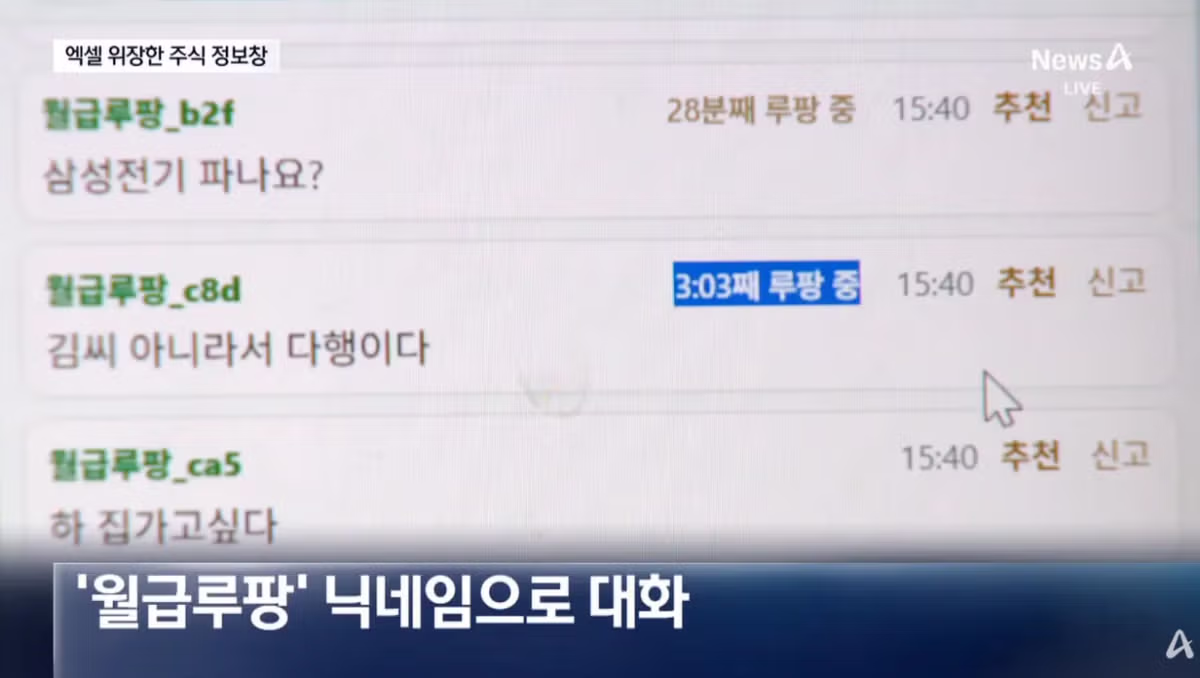 엑셀로 위장해 사용자를 속이는 주식 사이트 - 디시인사이드 인기글 이미지 10 - 밈카세