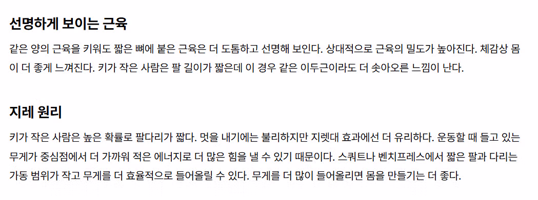 키 작은 사람이 몸 만들기 유리한 이유 - 인벤 인기글 이미지 2 - 밈카세