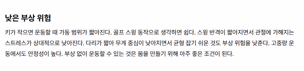 키 작은 사람이 몸 만들기 유리한 이유 - 인벤 인기글 이미지 4 - 밈카세