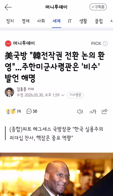주한미군 브런슨 사령관의 해명문 - 클리앙 인기글 이미지 2 - 밈카세