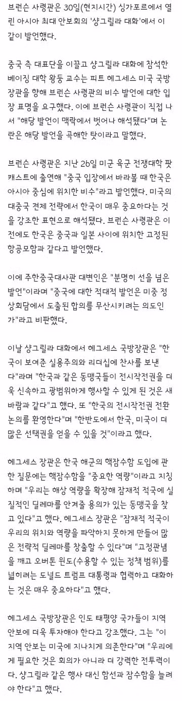 주한미군 브런슨 사령관의 해명문 - 클리앙 인기글 이미지 3 - 밈카세