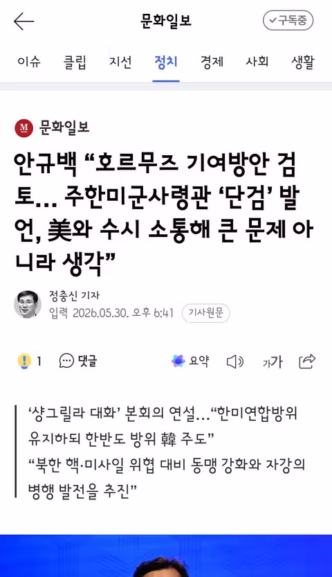 주한미군 브런슨 사령관의 해명문 - 클리앙 인기글 이미지 4 - 밈카세