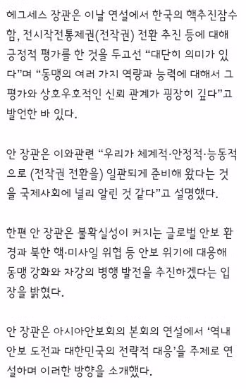 주한미군 브런슨 사령관의 해명문 - 클리앙 인기글 이미지 5 - 밈카세