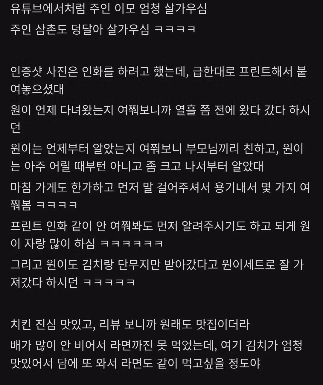 리센느 팬의 덕질 여행 이모네 집 방문 후기 - 인벤 인기글 이미지 6 - 밈카세