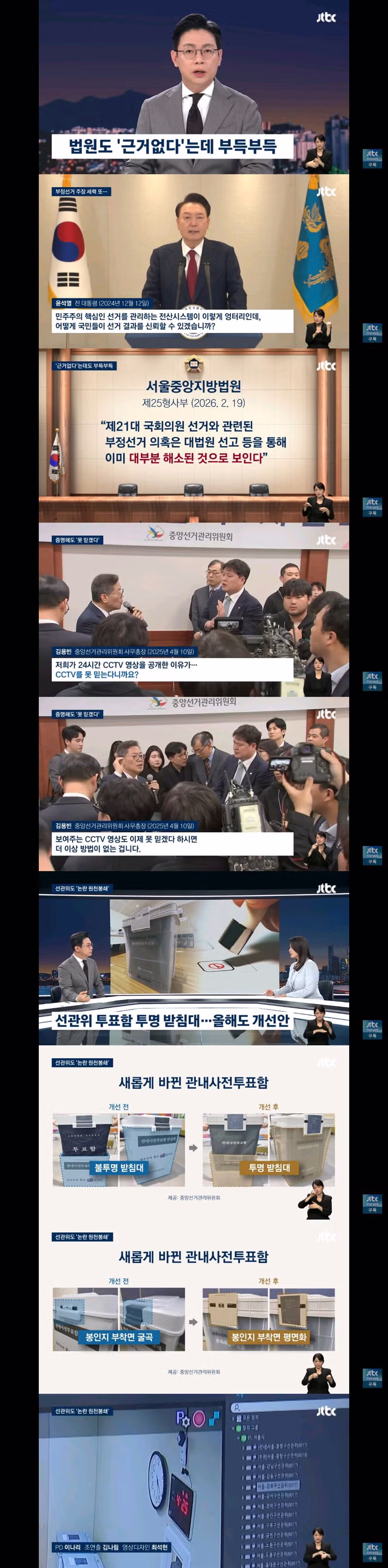 계속해서 이어지는 부정선거 음모론자들의 행보 - 클리앙 인기글 이미지 2 - 밈카세