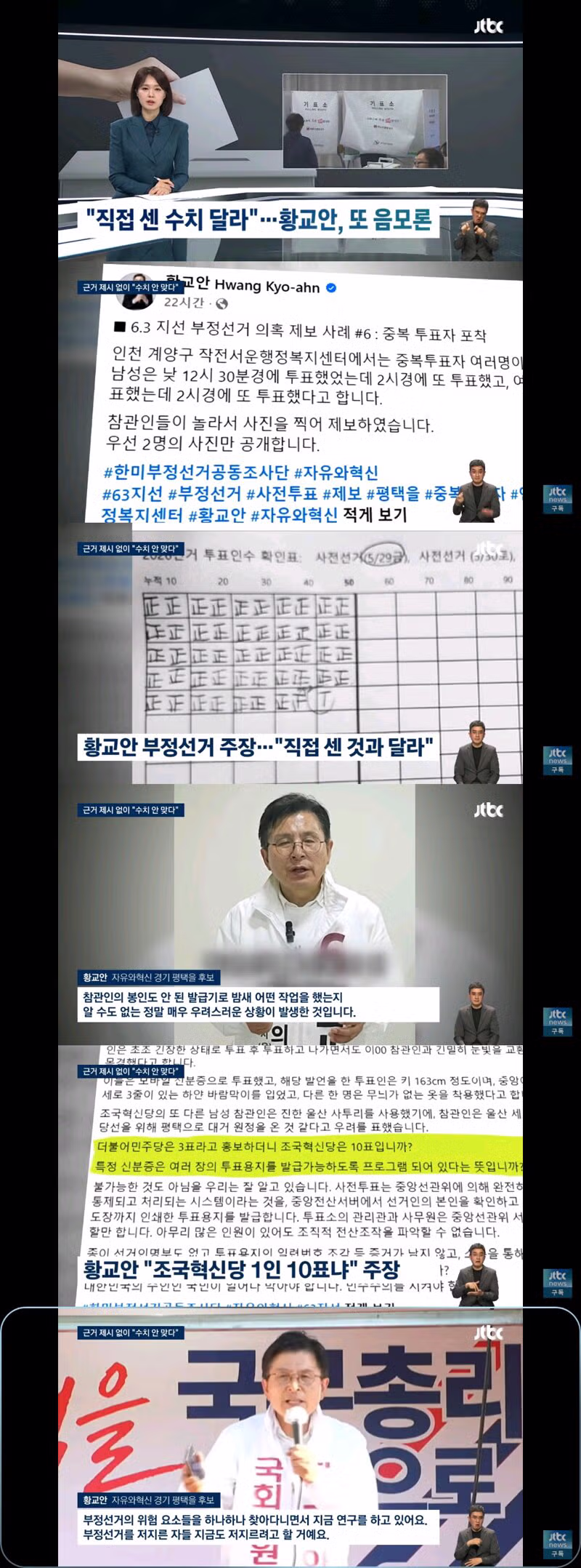 계속해서 이어지는 부정선거 음모론자들의 행보 - 클리앙 인기글 이미지 3 - 밈카세