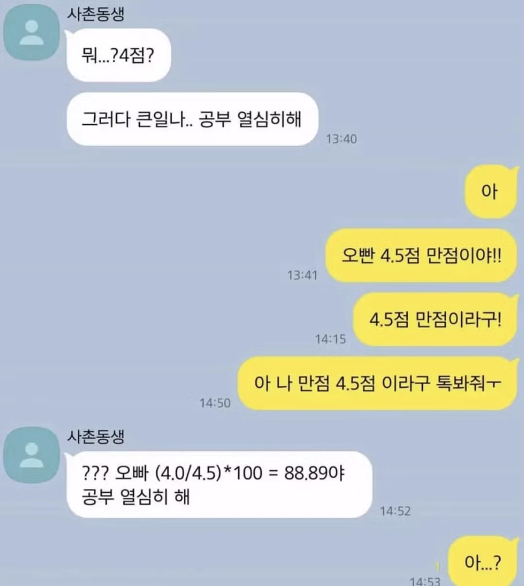 사촌 여동생에게 들은 뼈 때리는 일침 - 인벤 인기글 이미지 2 - 밈카세
