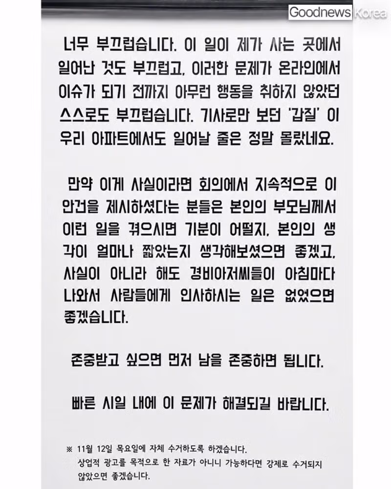 경비원에게 90도 인사를 이끌어낸 중학생의 편지 - 뽐뿌 인기글 이미지 2 - 밈카세