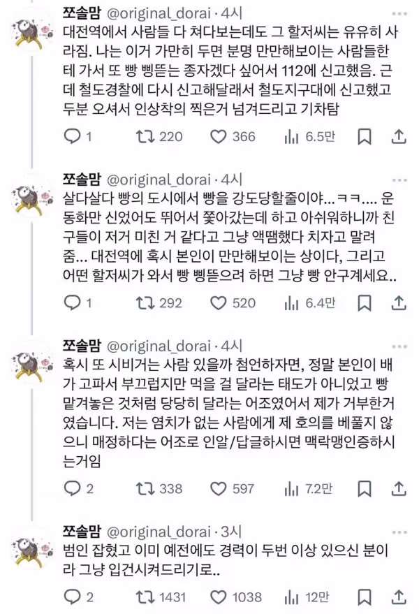 대전역 성심당 빵 도둑 - 웃대 인기글 이미지 2 - 밈카세