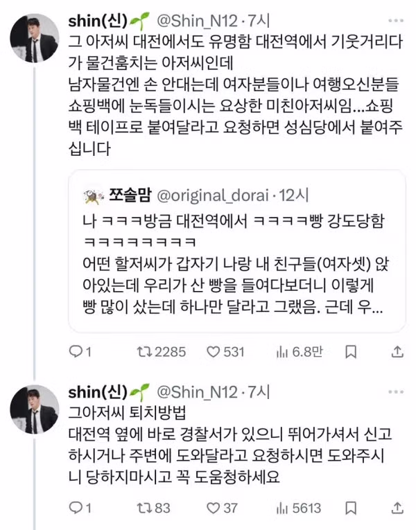 대전역 성심당 빵 도둑 - 웃대 인기글 이미지 3 - 밈카세