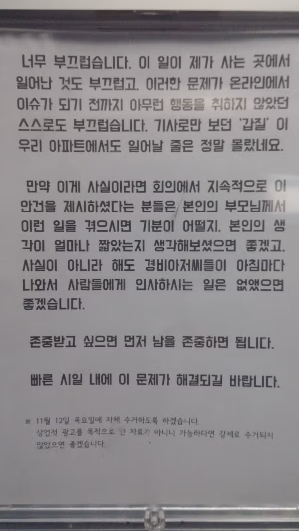경비원에게 90도 인사를 강요한 중학생의 글 - 보배드림 인기글 이미지 3 - 밈카세