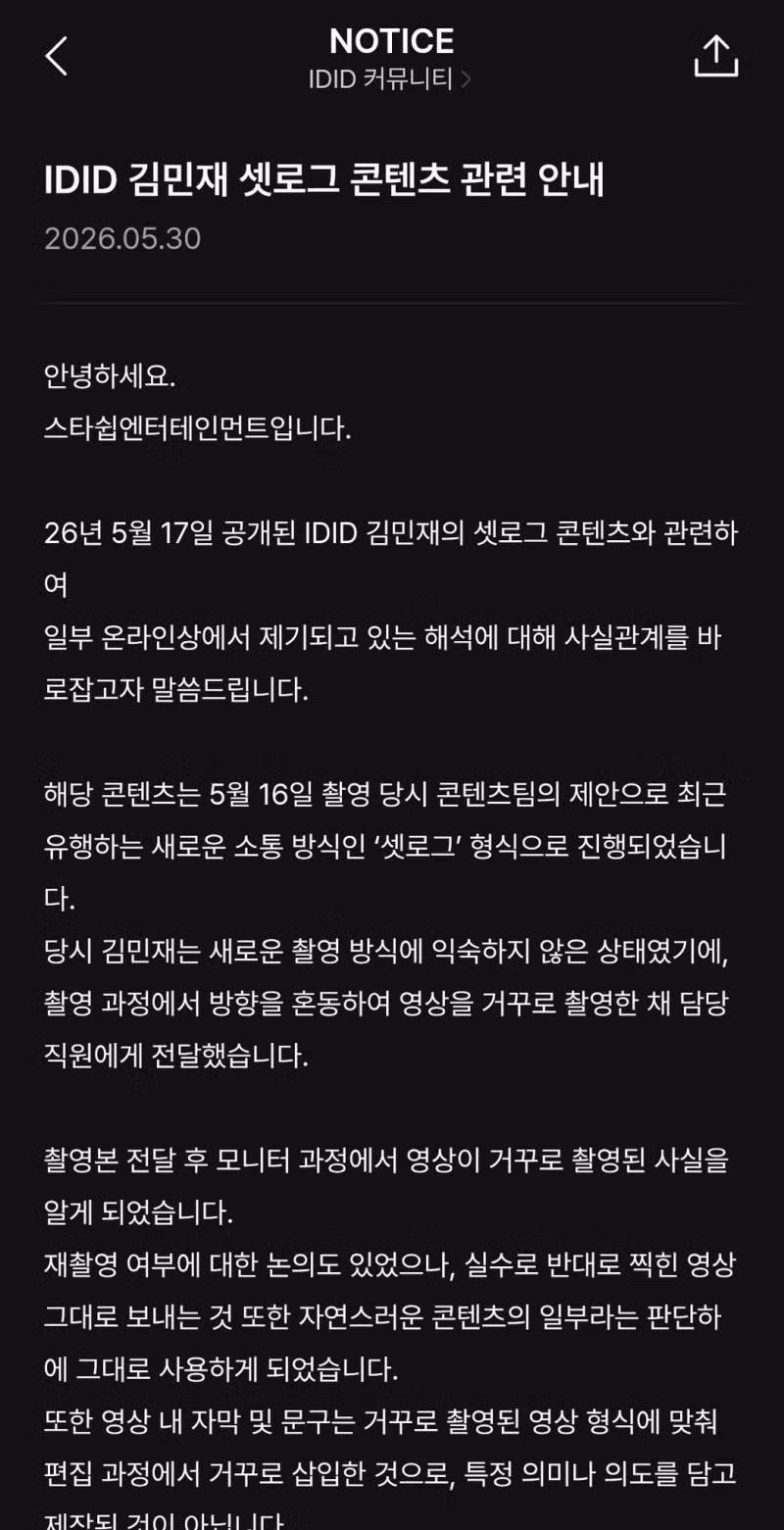 신인 남자 아이돌 논란과 해명문 내용 - 더쿠 인기글 이미지 5 - 밈카세