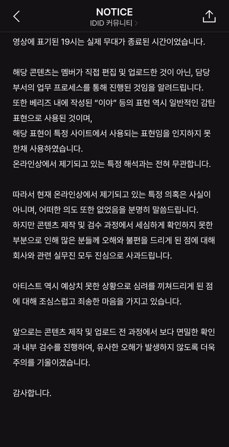 신인 남자 아이돌 논란과 해명문 내용 - 더쿠 인기글 이미지 6 - 밈카세