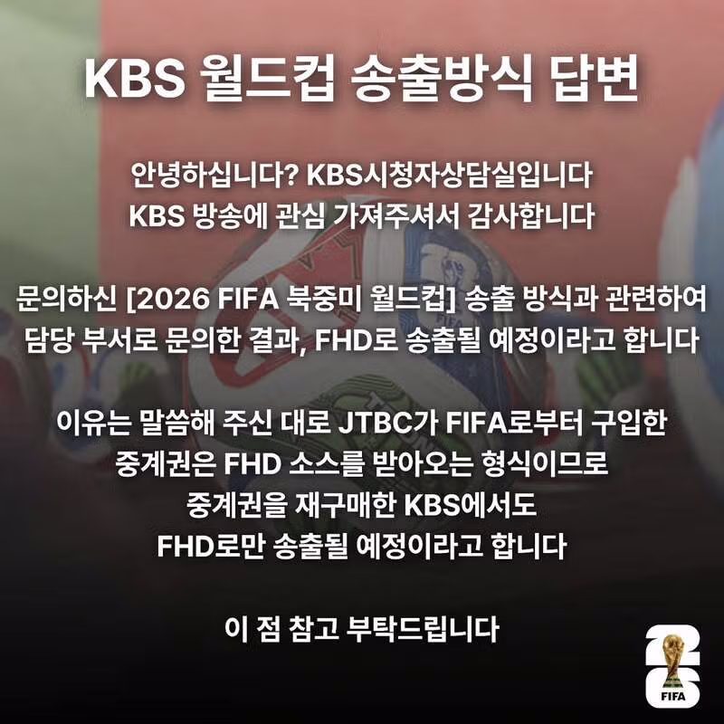 이번 월드컵 중계 화질이 FHD로 제한된 이유 - 클리앙 인기글 이미지 2 - 밈카세