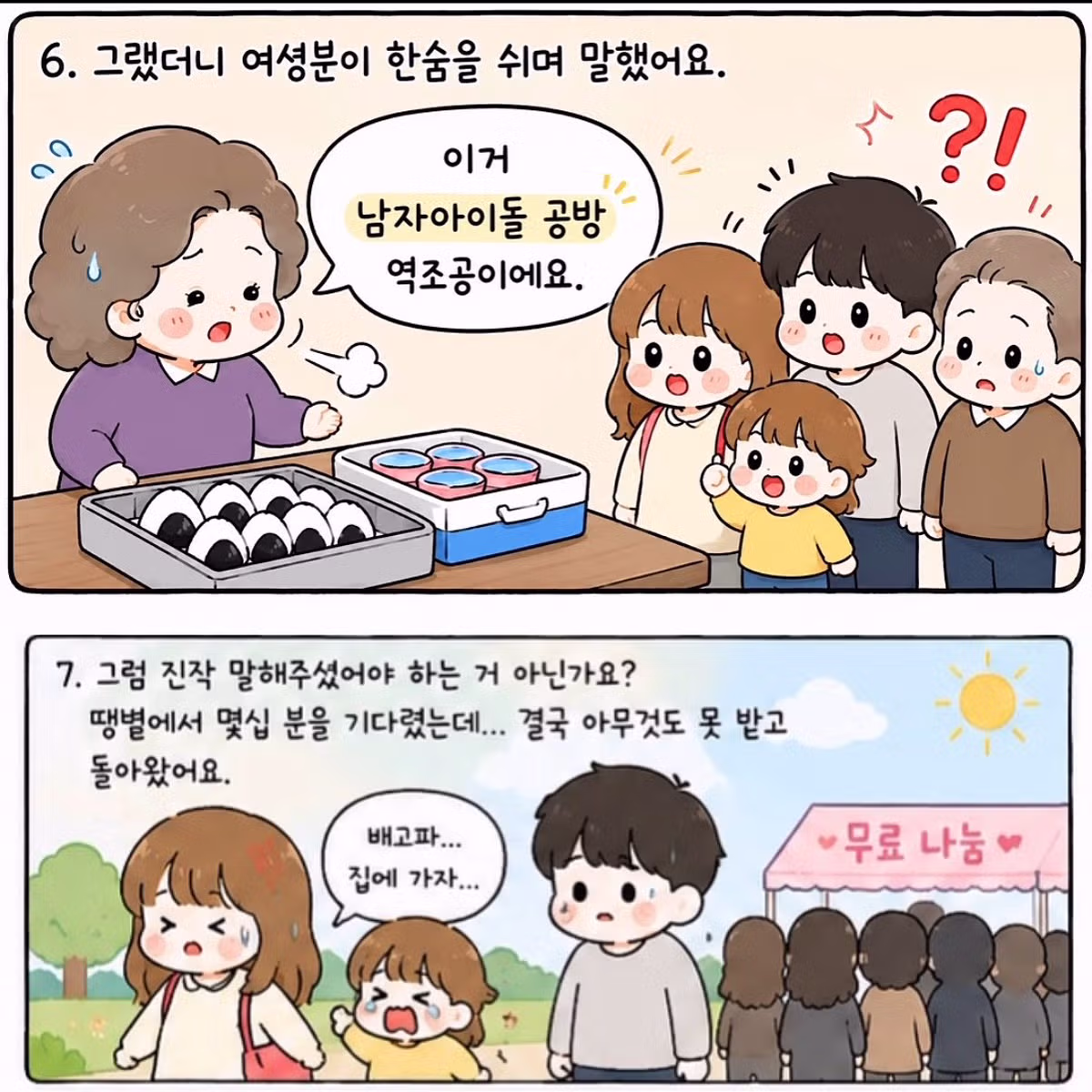 무료 나눔인 줄 알고 줄 섰는데 알고 보니 팬 전용 역조공 - 인스티즈 인기글 이미지 6 - 밈카세