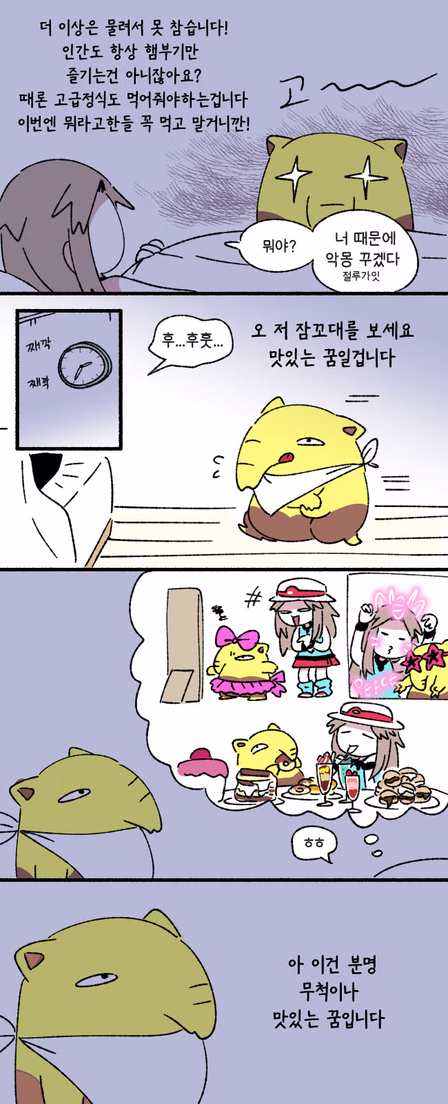 꿈을 편식하는 애완 포켓몬 슬리프 - 더쿠 인기글 이미지 3 - 밈카세