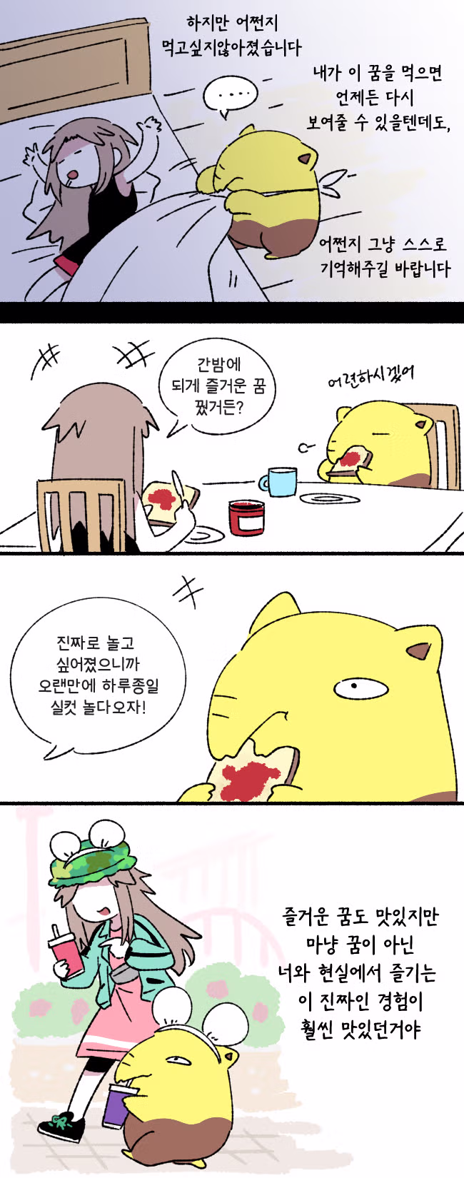 꿈을 편식하는 애완 포켓몬 슬리프 - 더쿠 인기글 이미지 4 - 밈카세