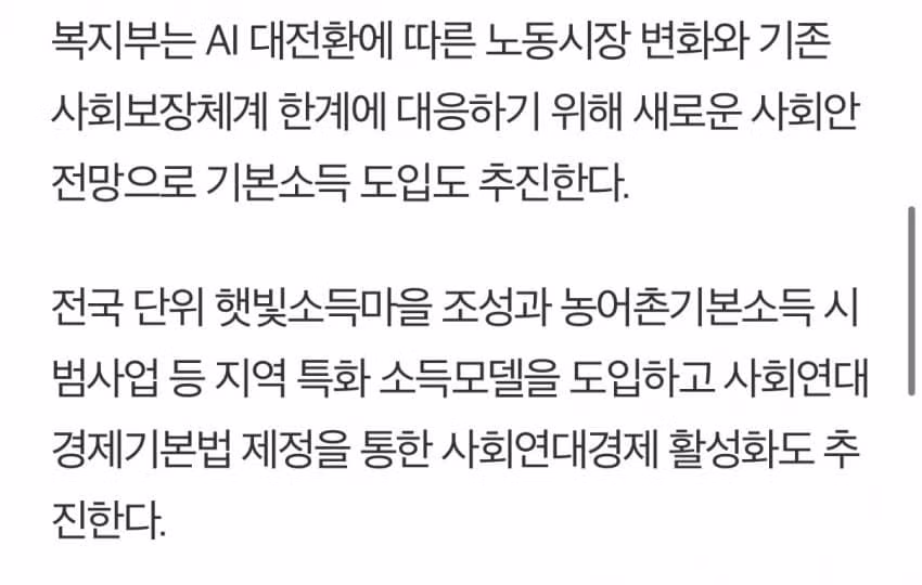 2030년까지 AI 기본소득 도입 추진 - 개드립 인기글 이미지 2 - 밈카세