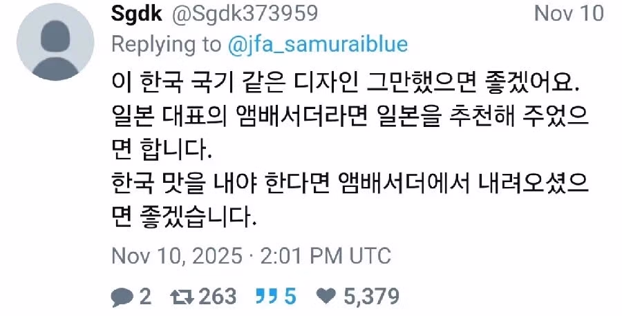 태극기와 비슷하게 생긴 일본 축구협회 포스터 - 더쿠 인기글 이미지 2 - 밈카세