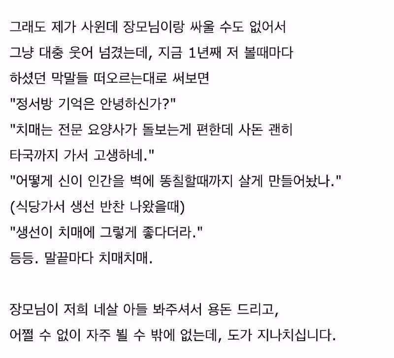 장모님과의 갈등으로 인한 이혼 고민 - 개드립 인기글 이미지 3 - 밈카세