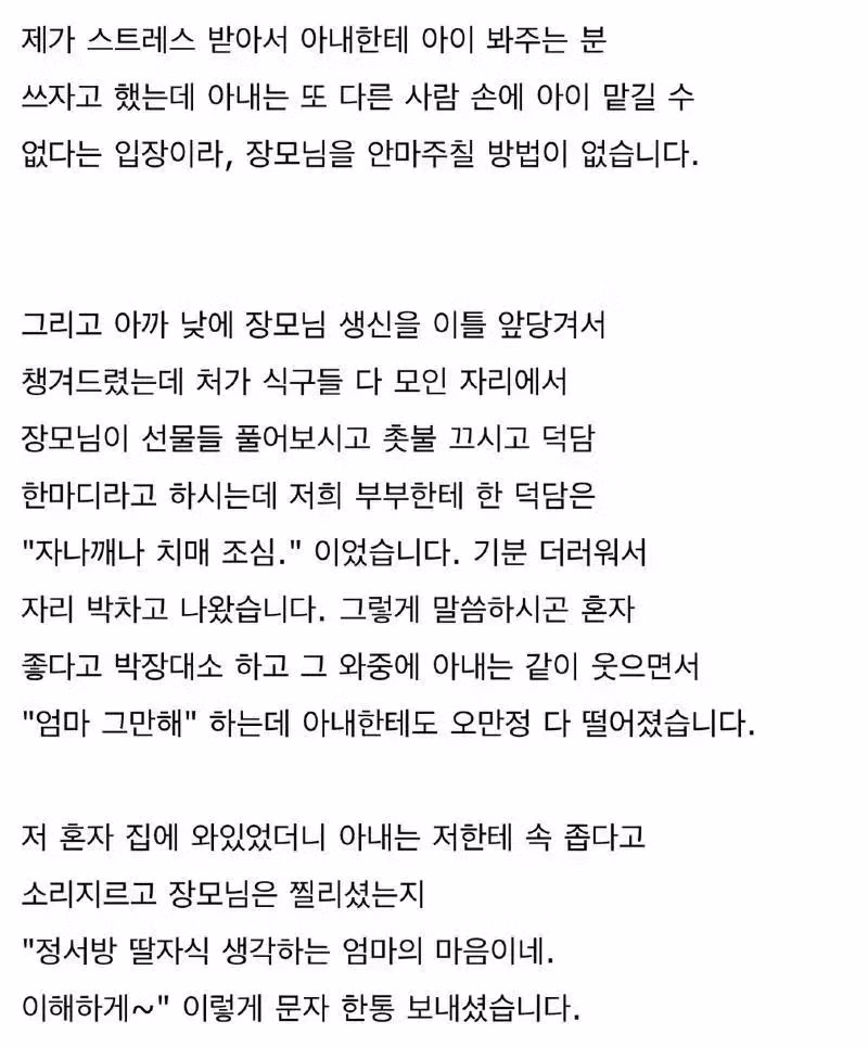 장모님과의 갈등으로 인한 이혼 고민 - 개드립 인기글 이미지 4 - 밈카세