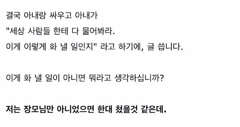 장모님과의 갈등으로 인한 이혼 고민 - 개드립 인기글 이미지 5 - 밈카세