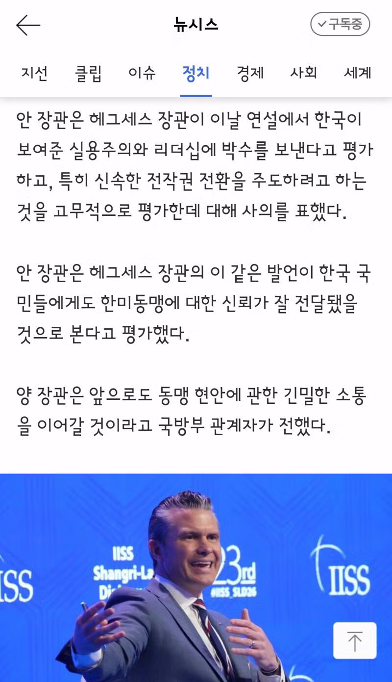 미국 차기 국방장관 지명자 헤그세스 한국의 동맹 모델로 극찬 - 클리앙 인기글 이미지 18 - 밈카세