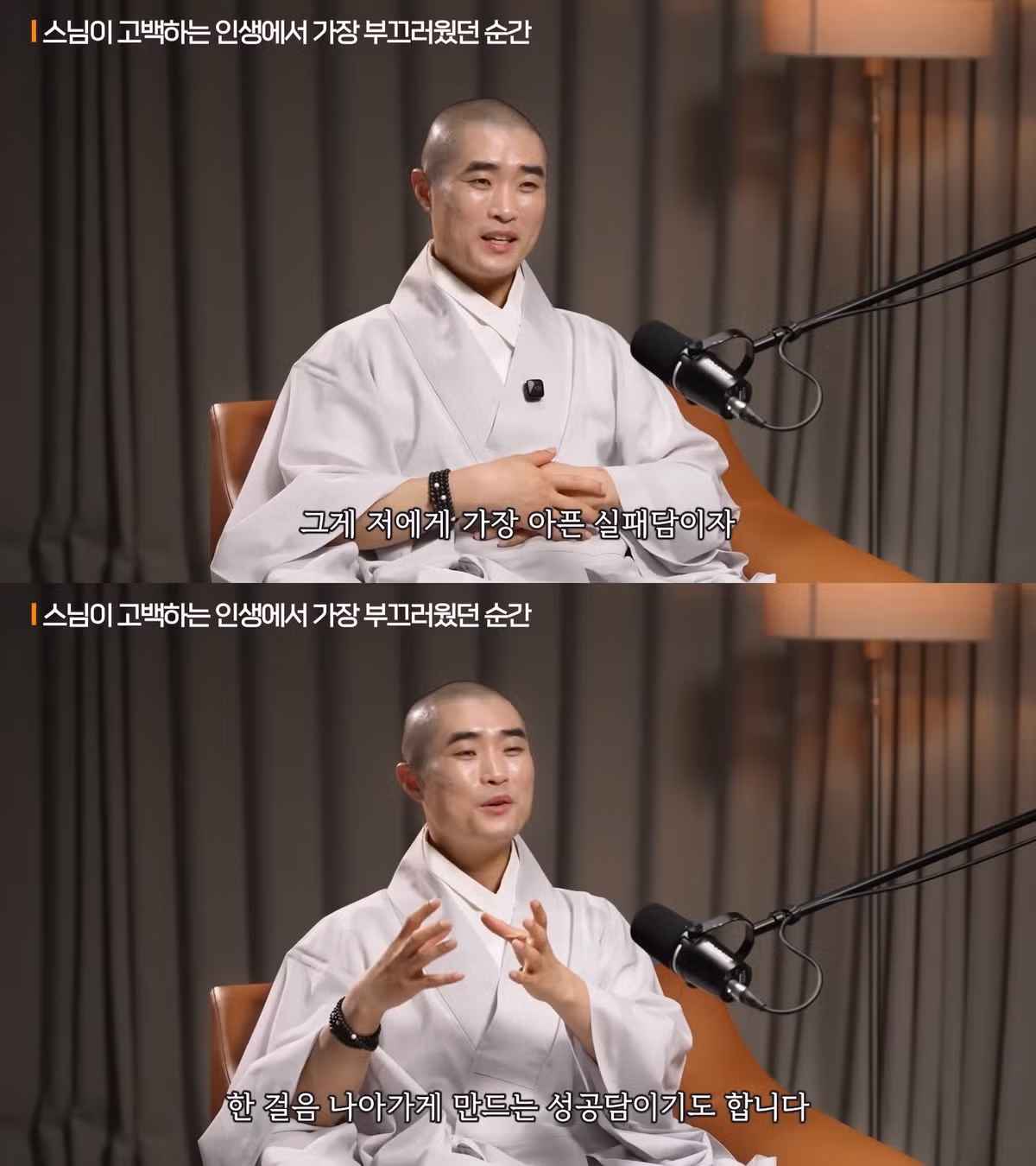 스님이 고백한 인생에서 가장 부끄러웠던 순간 - 더쿠 인기글 이미지 5 - 밈카세