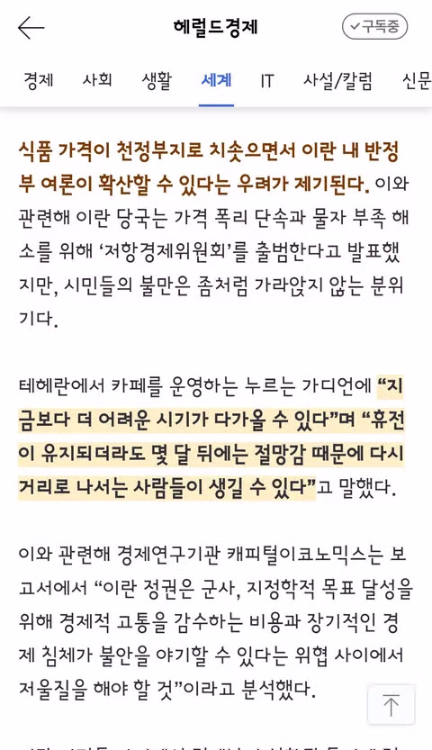 전쟁으로 고통받는 이란인들의 비극적인 현실 - 클리앙 인기글 이미지 4 - 밈카세