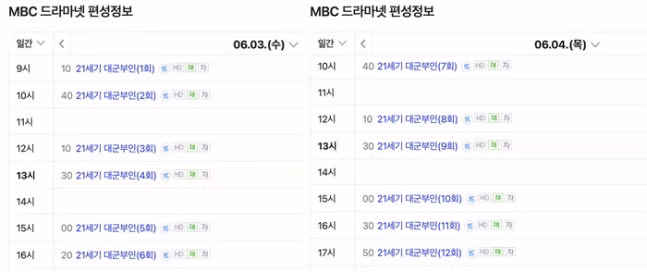 역사 왜곡 ‘21세기 대군부인’, 국회 심사 앞두고 연속 편성 논란 - MLB파크 인기글 이미지 2 - 밈카세