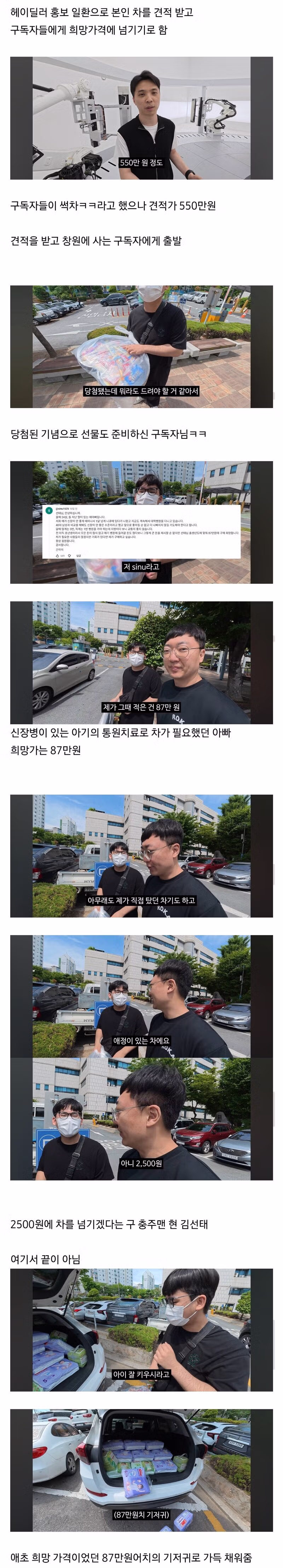 550만원 중고차를 2500만원에 판매한 김선태 - 뽐뿌 인기글 이미지 2 - 밈카세
