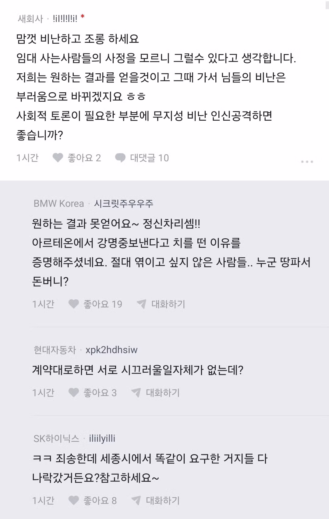 강일리버파크 장기전세 거주자의 후기 - 개드립 인기글 이미지 2 - 밈카세