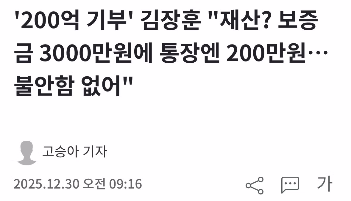 김장훈 200억 기부 후회 여부를 묻는 거짓말 탐지기 테스트 - 개드립 인기글 이미지 4 - 밈카세