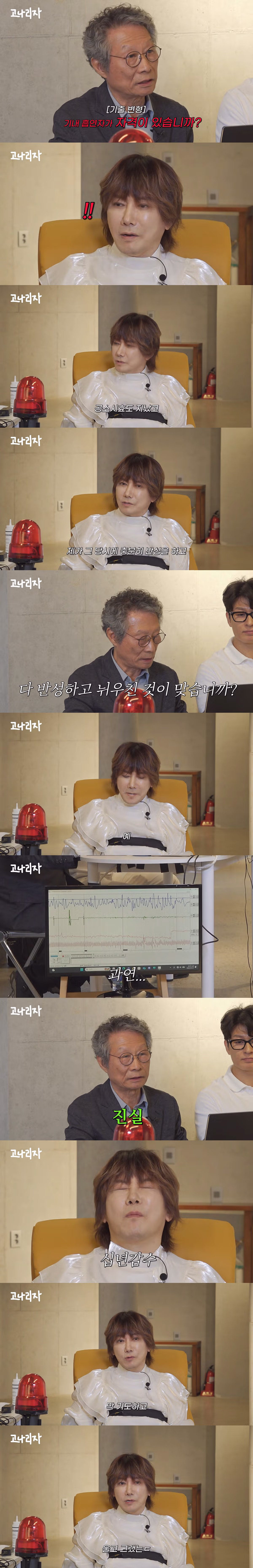 김장훈 200억 기부 후회 여부를 묻는 거짓말 탐지기 테스트 - 개드립 인기글 이미지 7 - 밈카세