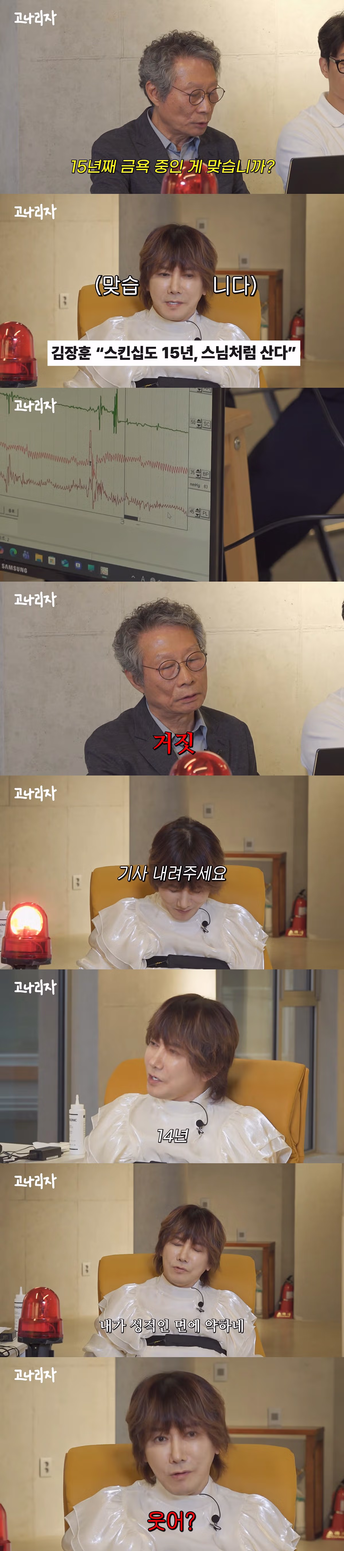 김장훈 200억 기부 후회 여부를 묻는 거짓말 탐지기 테스트 - 개드립 인기글 이미지 9 - 밈카세