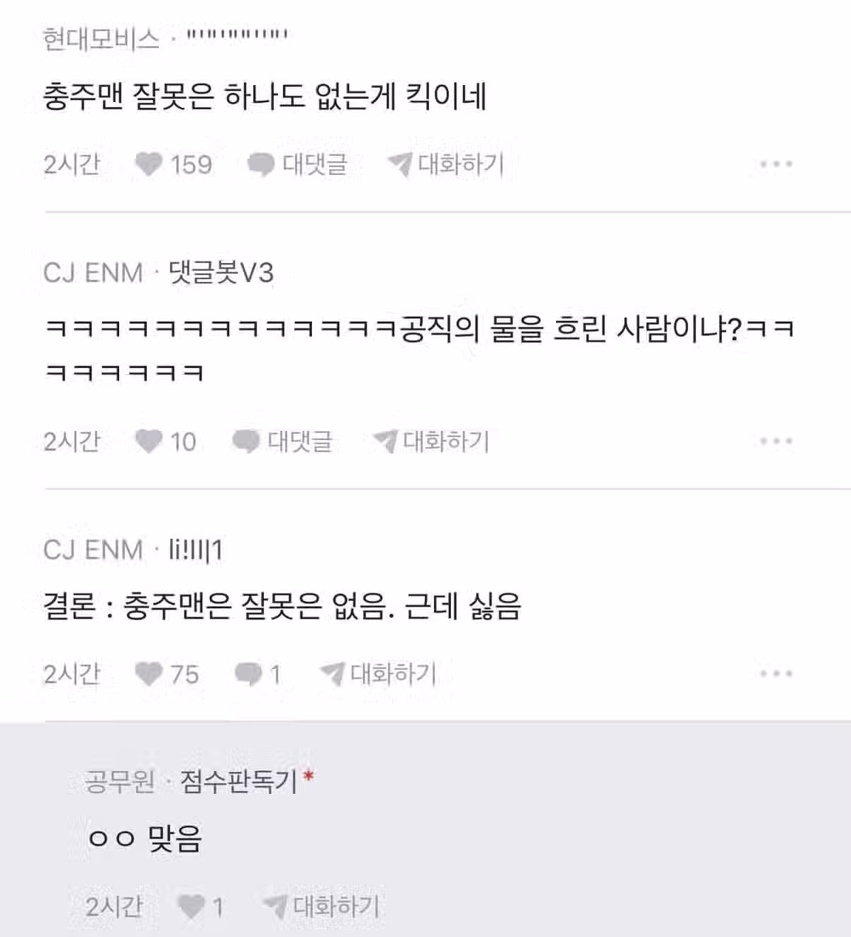 현직 공무원이 말하는 충주맨이 싫었던 이유 2