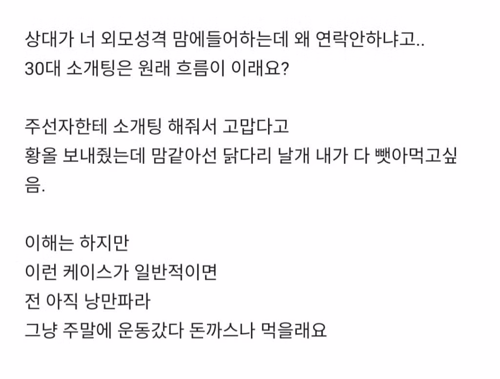 30대 소개팅의 현실적인 분위기 - 인스티즈 인기글 이미지 2 - 밈카세