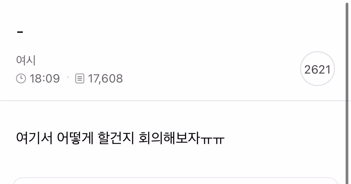 나솔 출연자 단체 고소로 논란이 된 여성시대 상황 - 보배드림 인기글 이미지 2 - 밈카세